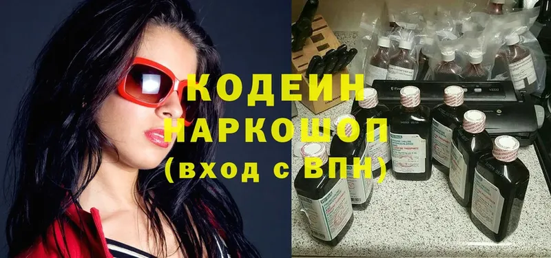 Codein Purple Drank  Камызяк 